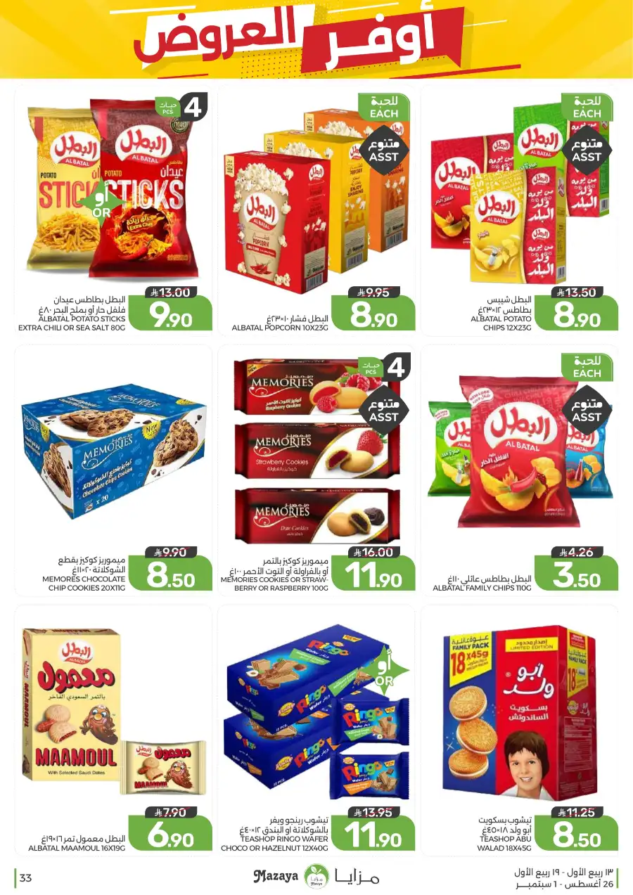 Best Offers in Mazaya Supermarket | Weekly Flyer page 33